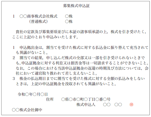 募集株式の発行（増資）の登記申請における必要書類｜GVA 法人登記